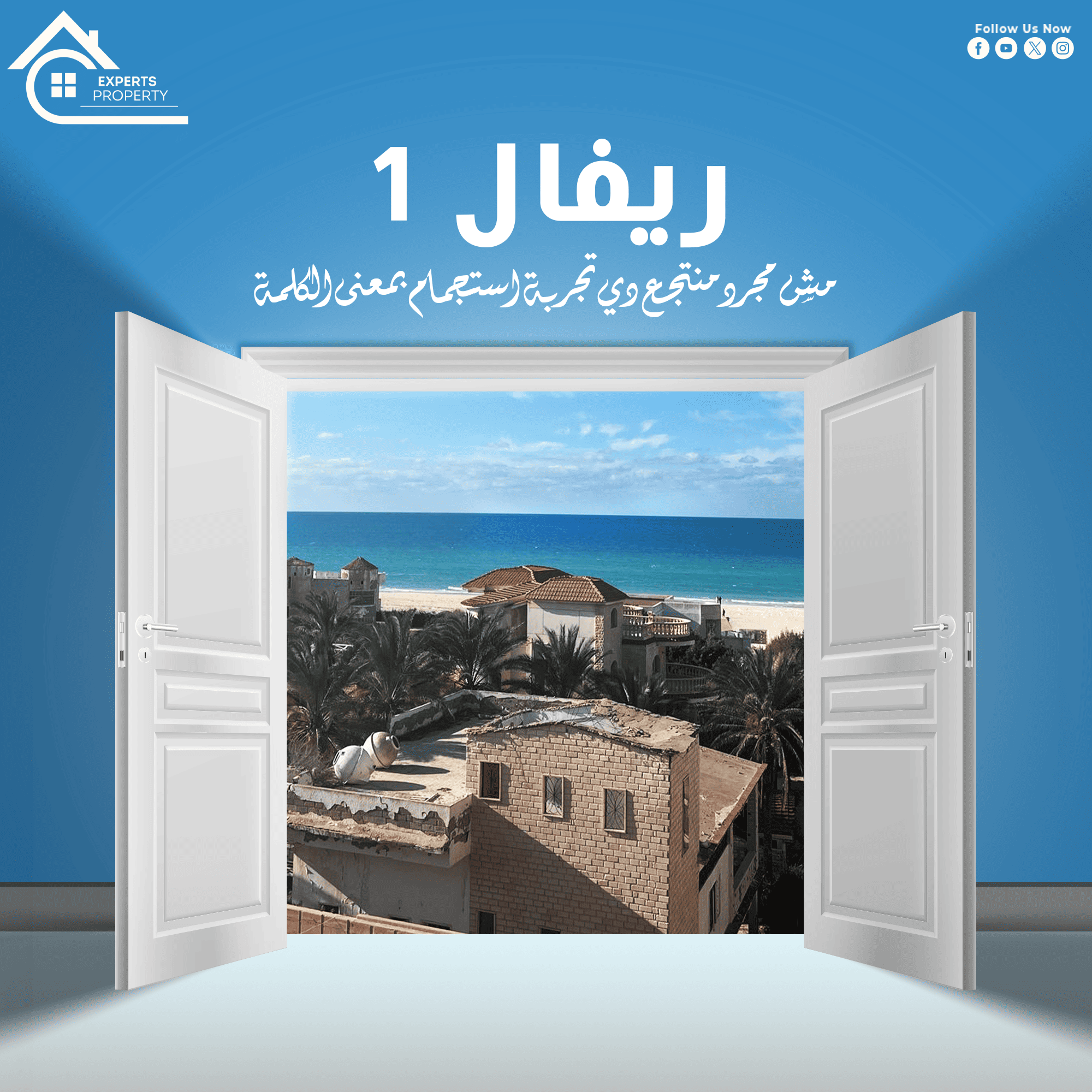 الخبراء العقاريه